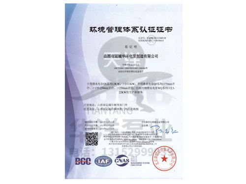 环境管理体系证书