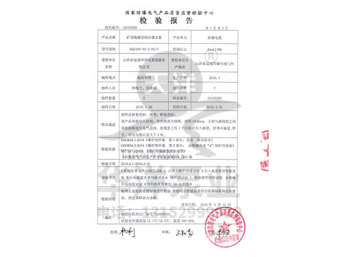 矿用隔爆型排沙潜水泵检验报告