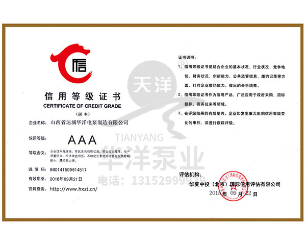 信用等级证书