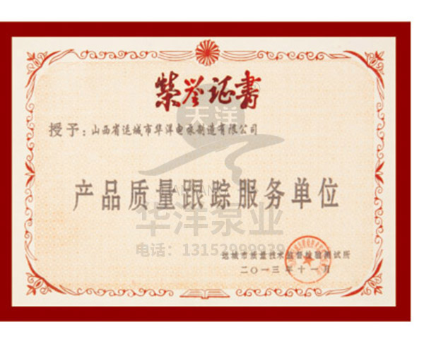 产品质量跟踪服务单位